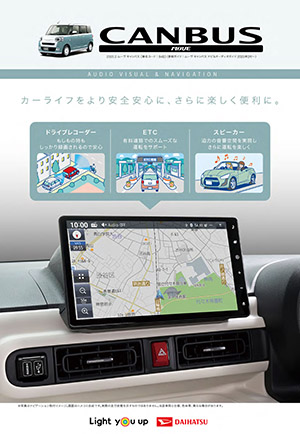 Webカタログ ムーヴキャンバス ナビ&オーディオカタログ【ダイハツ】